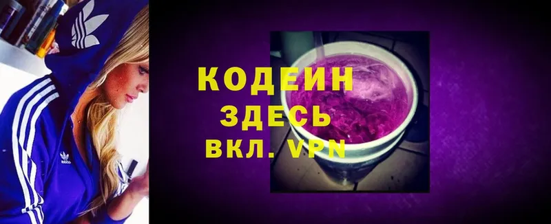 цена   Одинцово  Кодеин напиток Lean (лин) 